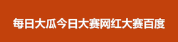51吃瓜网