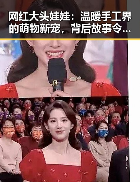 网红大头娃娃：温暖手工界的萌物新宠，背后故事令人动容