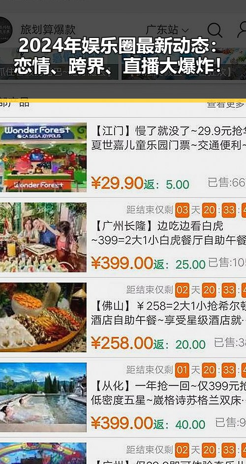 2024年娱乐圈最新动态：恋情、跨界、直播大爆炸！
