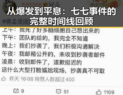 从爆发到平息:七七事件的完整时间线回顾